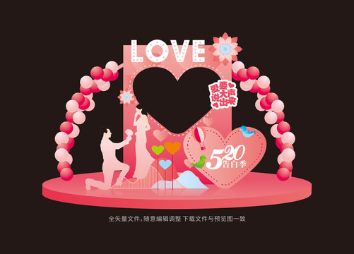 情人節(jié)拍照框