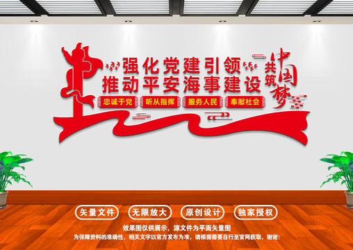 建設(shè)平安海事文化墻