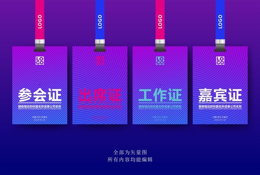 工作證
