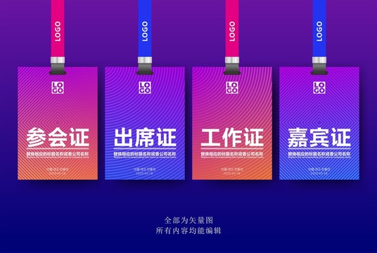 工作證模板