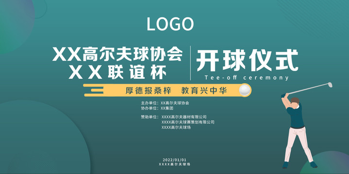 高爾夫聯(lián)誼杯開球儀式