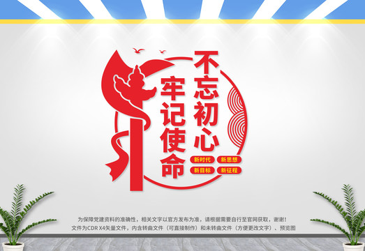 黨建文化墻