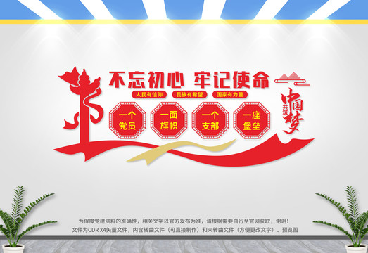 一名黨員一面旗幟