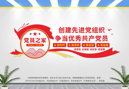 黨員之家