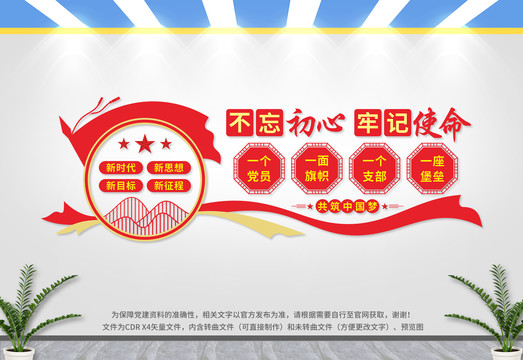 不忘初心牢記使命