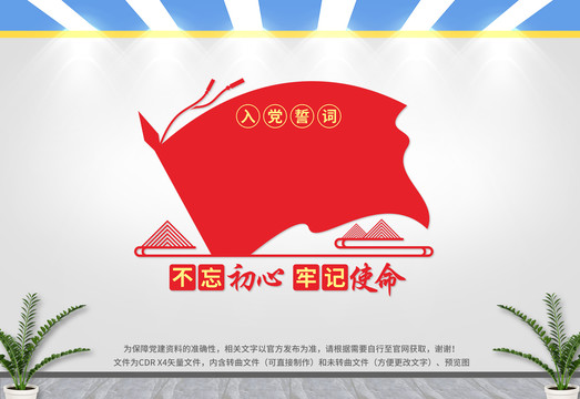 入黨誓詞