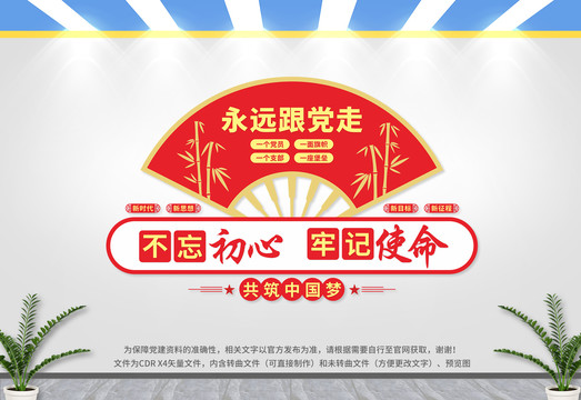 永遠(yuǎn)跟黨走