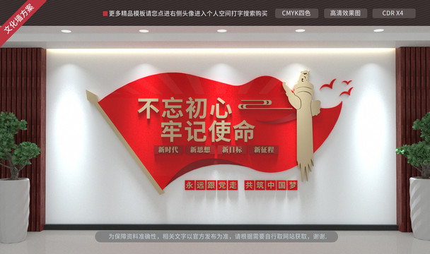 不忘初心牢記使命