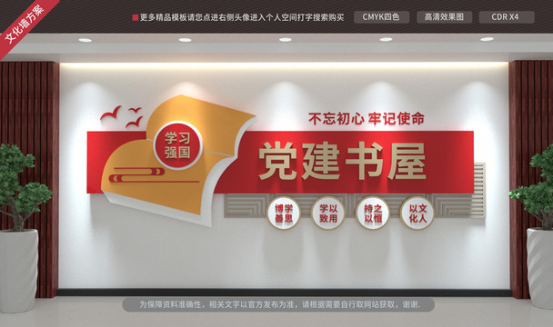 黨建書屋
