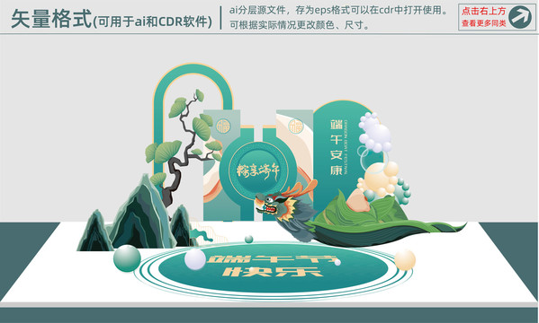 端午產(chǎn)地布置