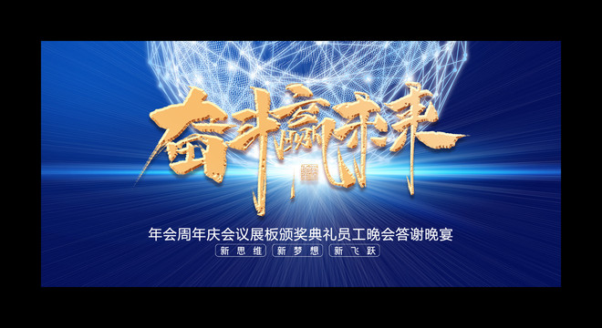 科技會(huì)議背景