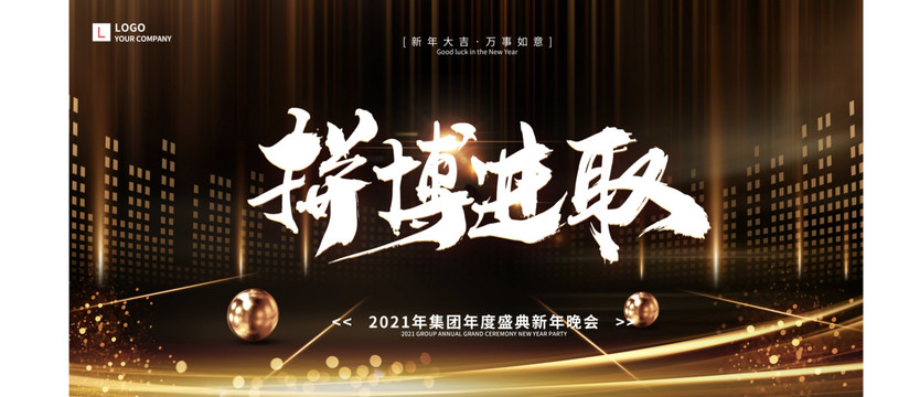 科技峰會(huì)答謝年會(huì)展板