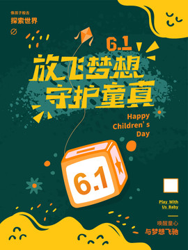 綠色兒童節(jié)海報(bào)