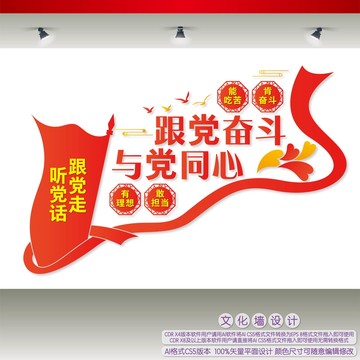 与党同心跟党奋斗楼梯文化墙