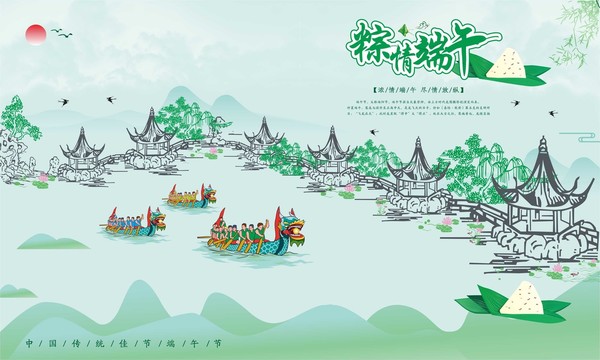 端午節(jié)賽龍舟