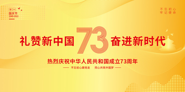 73周年国庆海报