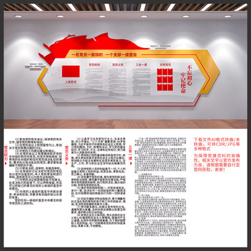 黨員權(quán)利義務(wù)支部活動(dòng)室文化墻