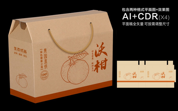 沃柑包裝箱
