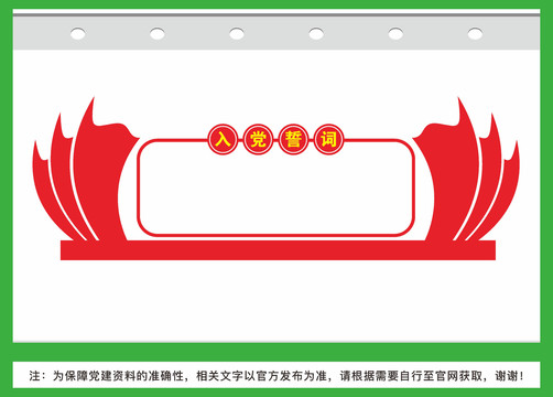 入黨誓詞