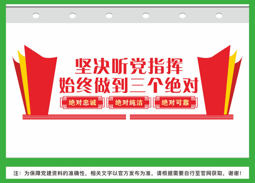 三個(gè)絕對(duì)文化墻