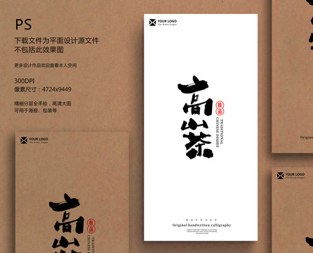 高山茶毛筆字