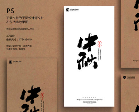 中秋毛筆字