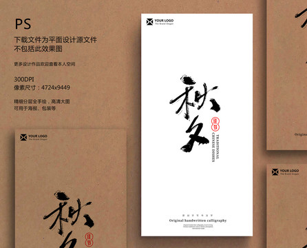 秋夕毛筆字