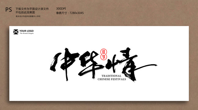 中華情毛筆字