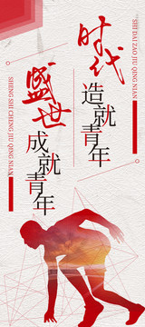 青年勵(lì)志海報(bào)