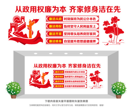 廉政文化墻