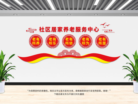 社區(qū)居家養(yǎng)老服務(wù)中心