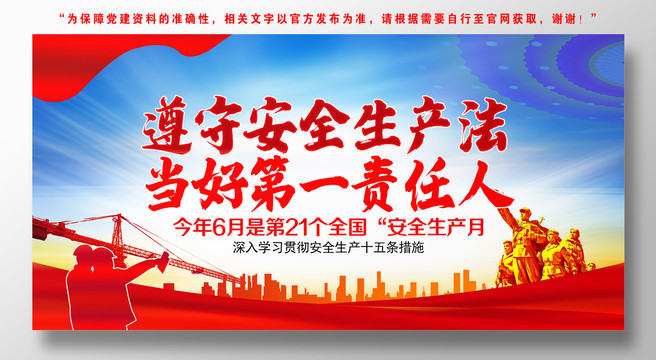 2022年安全生產(chǎn)