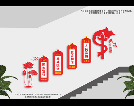 樓梯中國夢樓道中國夢