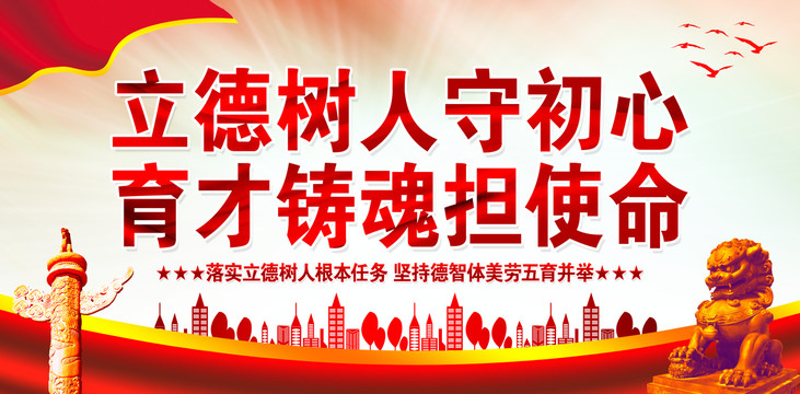 立德樹人