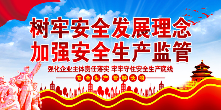 安全生產(chǎn)