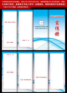 福建省生态环境保护条例四折页