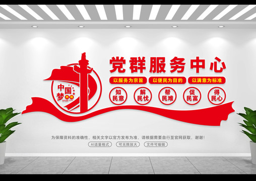 黨群服務(wù)中心