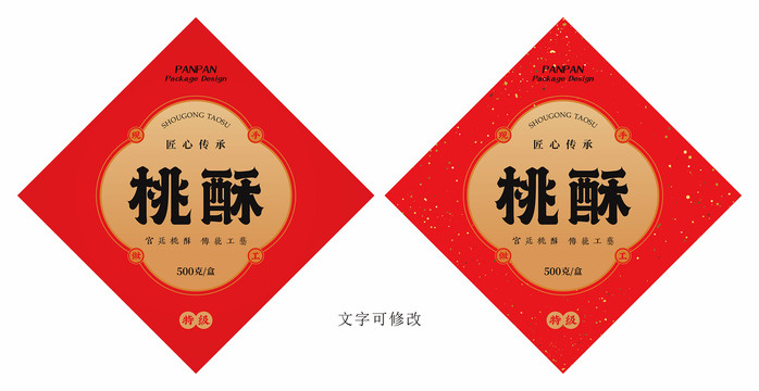 桃酥包裝設(shè)計