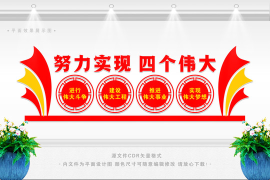 四個(gè)偉大