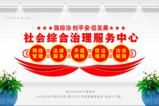 綜治中心