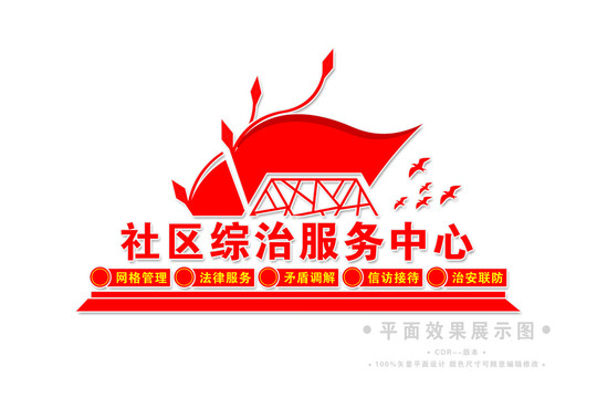 綜治服務(wù)中心