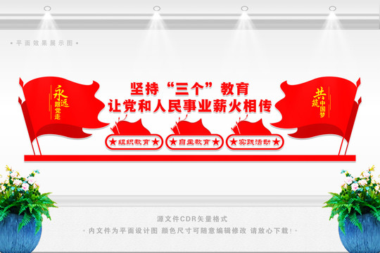 堅(jiān)持三個(gè)教育