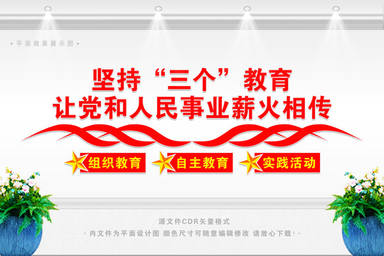 少先隊(duì)三個教育