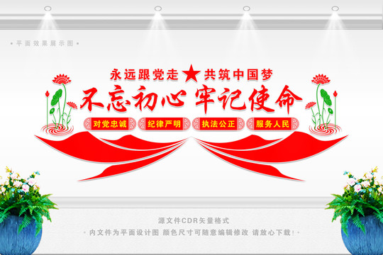 不忘初心牢記使命