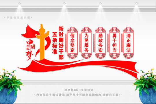好干部五條標(biāo)準(zhǔn)