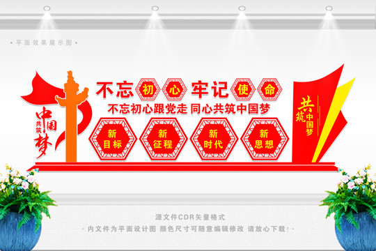 牢記使命