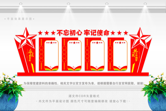 不忘初心文化墻