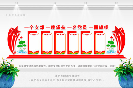 黨建墻