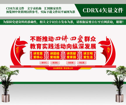 四講四愛
