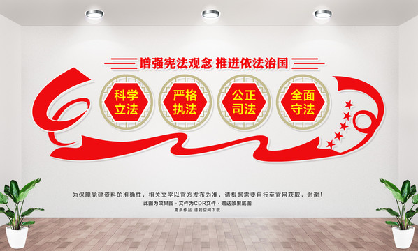 法治文化墻